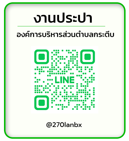 งานประปา